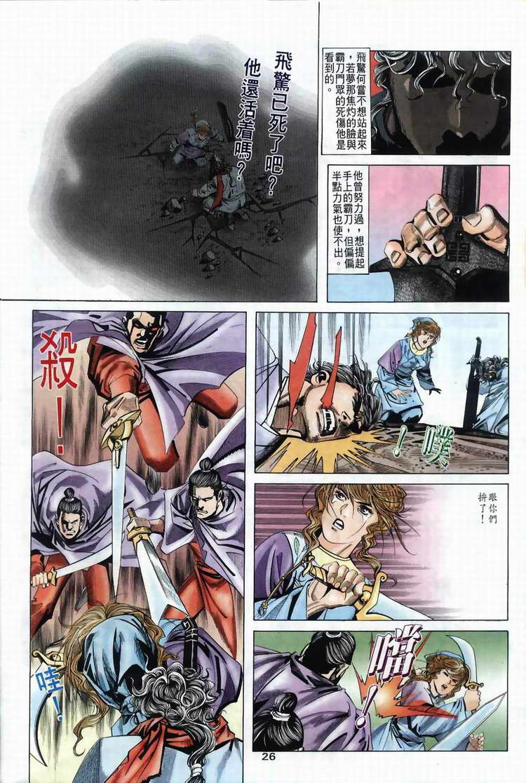 🍵霸刀 第36回 第25页