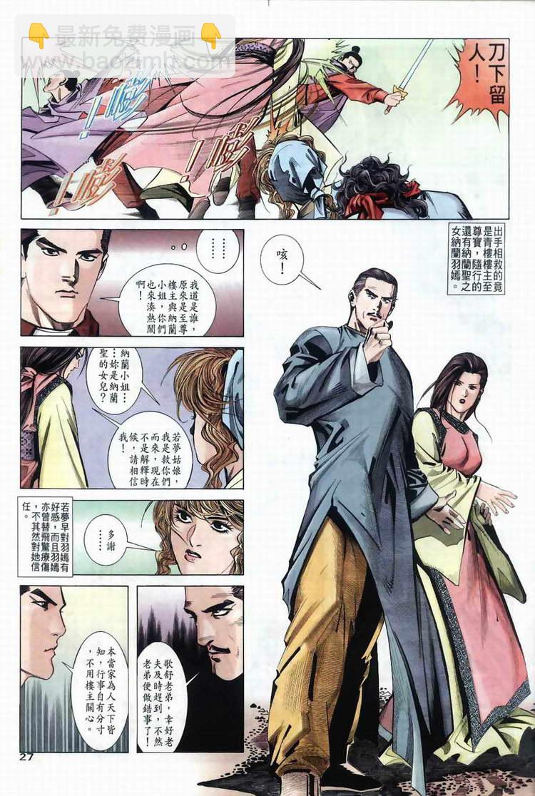 🍵霸刀 第36回 第26页
