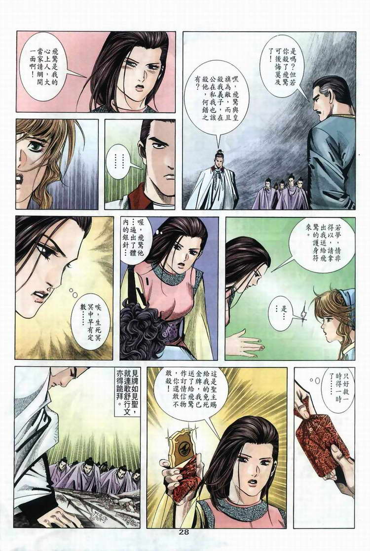 🍵霸刀 第36回 第27页