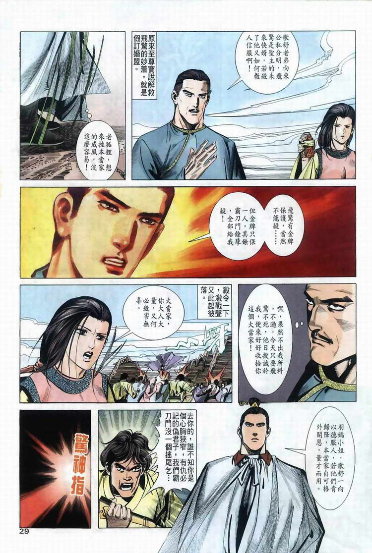 🍵霸刀 第36回 第28页
