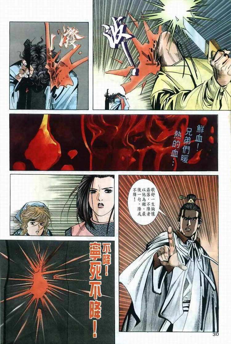 🍵霸刀 第36回 第29页
