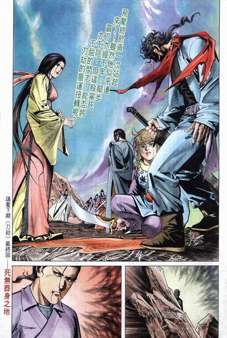 🍵霸刀 第36回 第30页