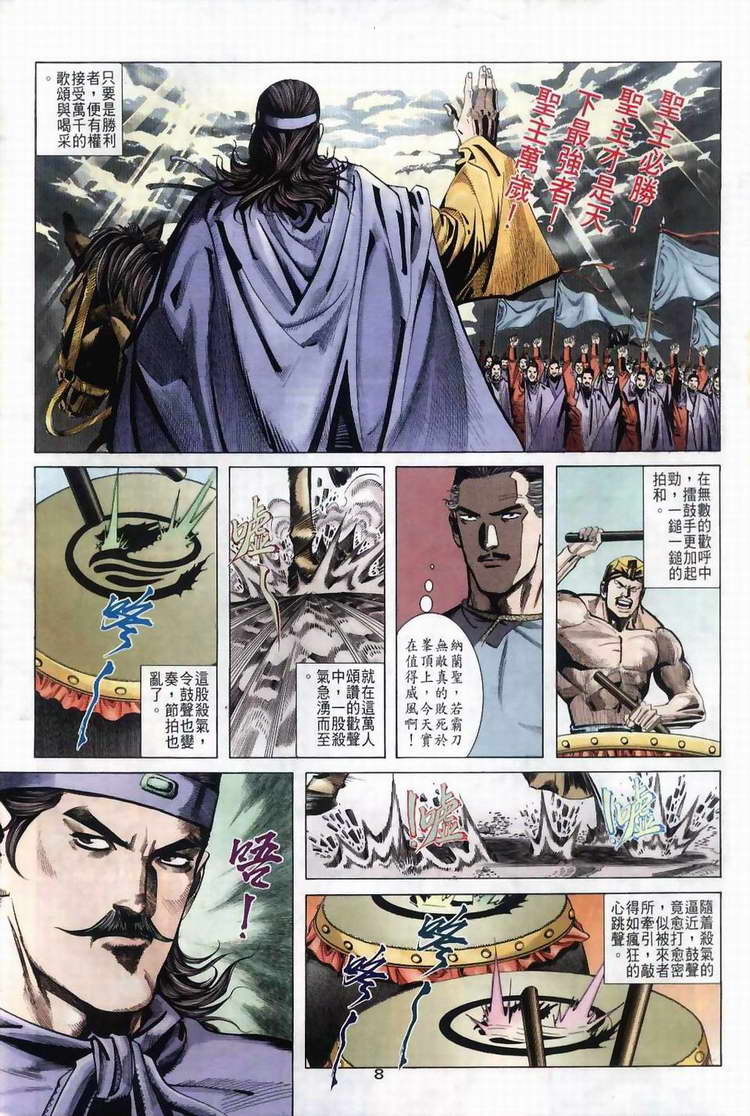 🍵霸刀 第36回 第7页