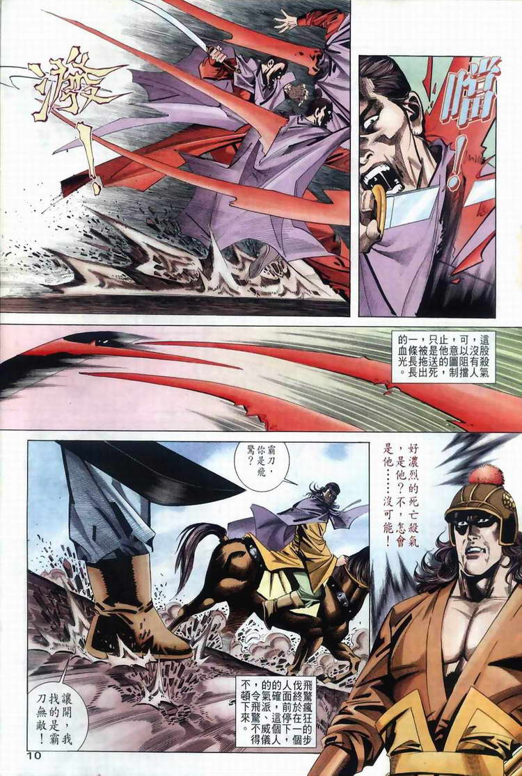 🍵霸刀 第36回 第9页