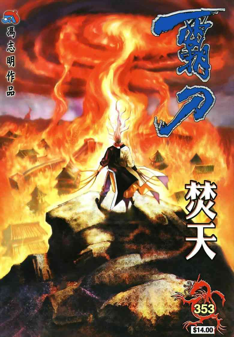 🍵霸刀 第353回 第1页