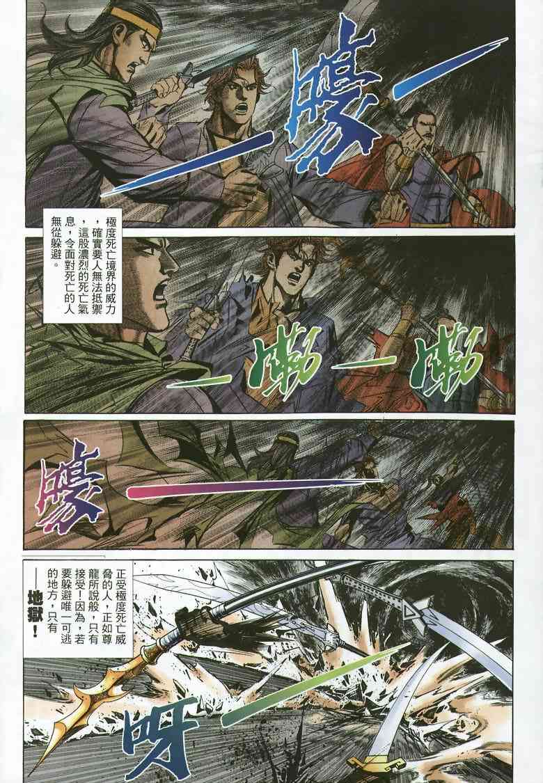 🍵霸刀 第353回 第18页