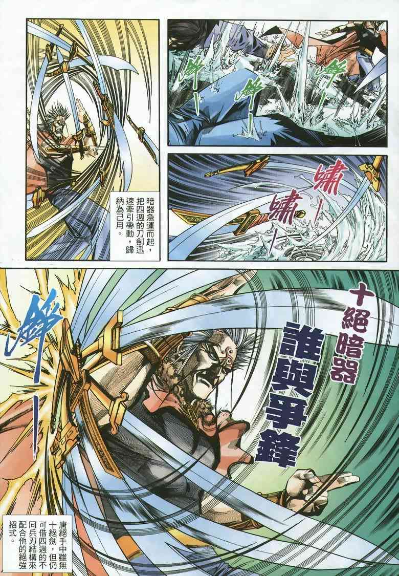 🍵霸刀 第353回 第20页