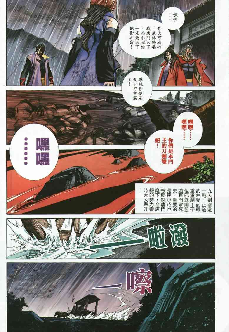 🍵霸刀 第353回 第26页