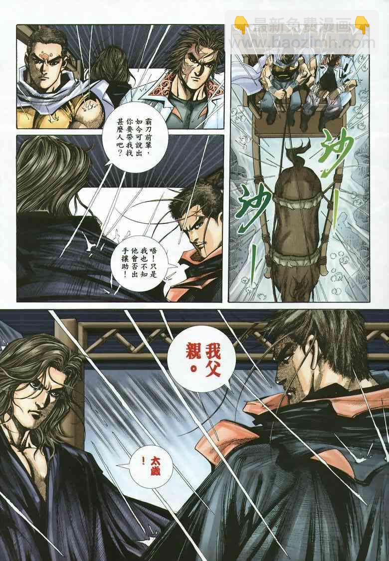 🍵霸刀 第353回 第27页