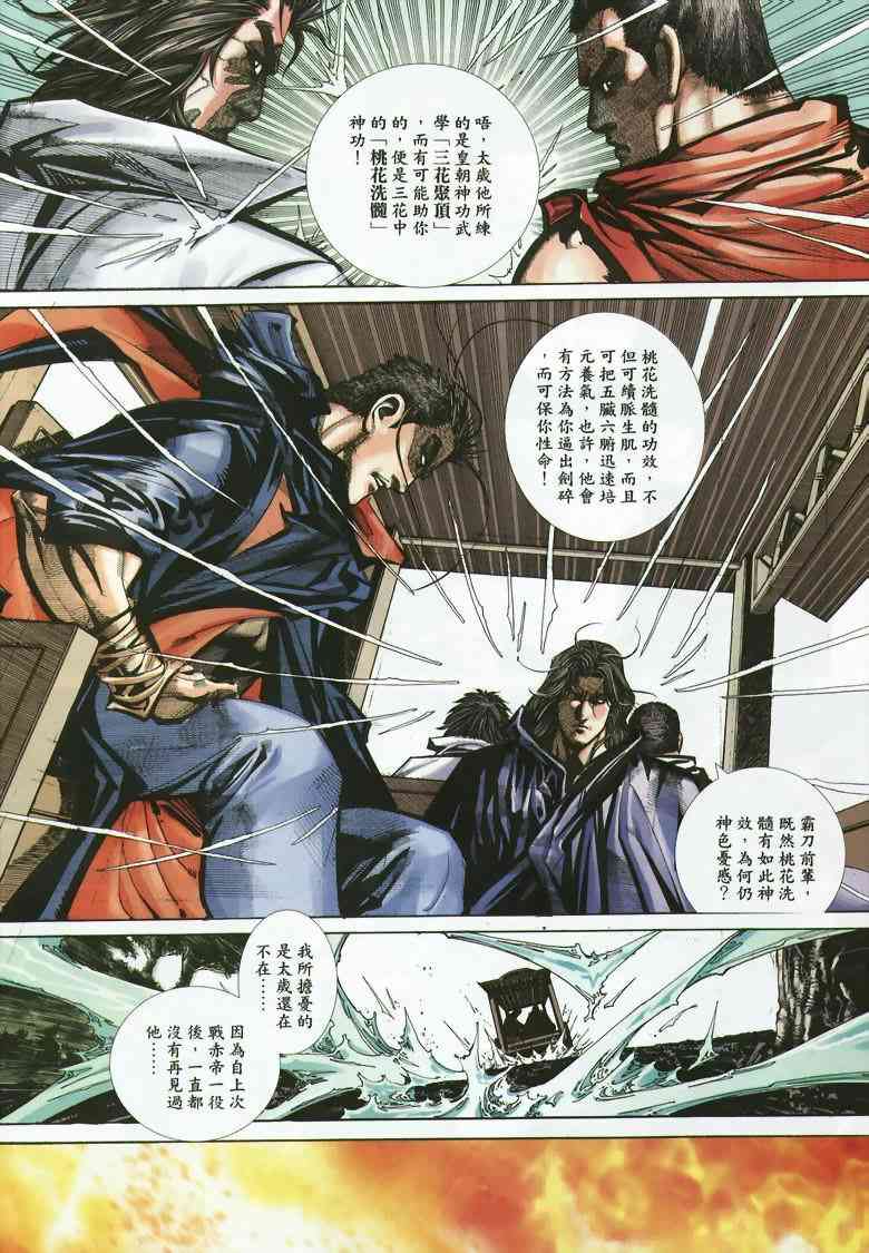 🍵霸刀 第353回 第28页
