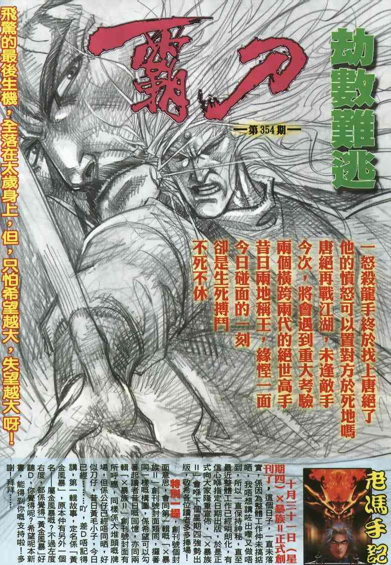🍵霸刀 第353回 第30页