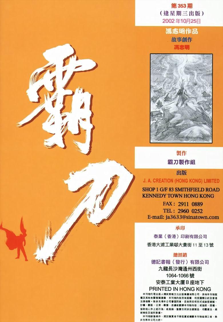 🍵霸刀 第353回 第31页