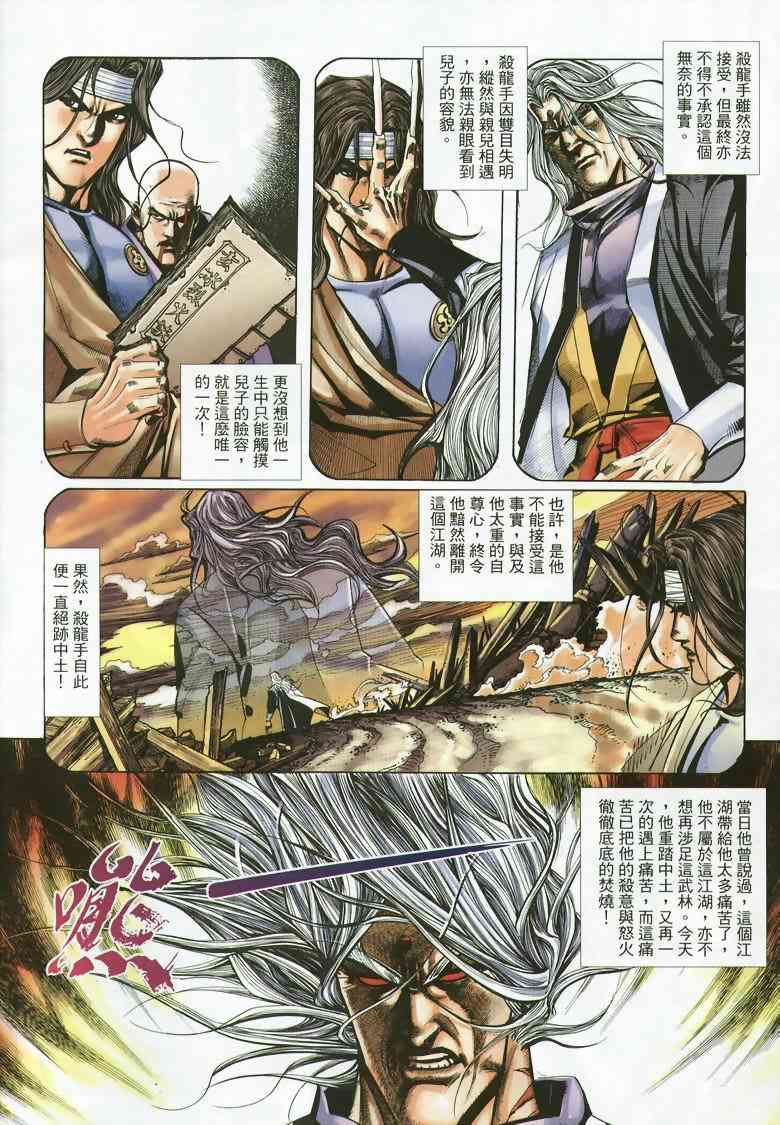 🍵霸刀 第353回 第4页