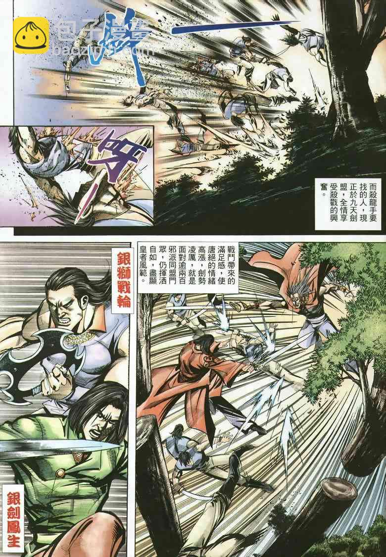 🍵霸刀 第353回 第7页