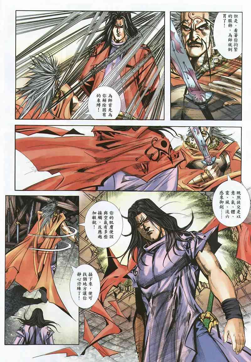 🍵霸刀 第355回 第10页