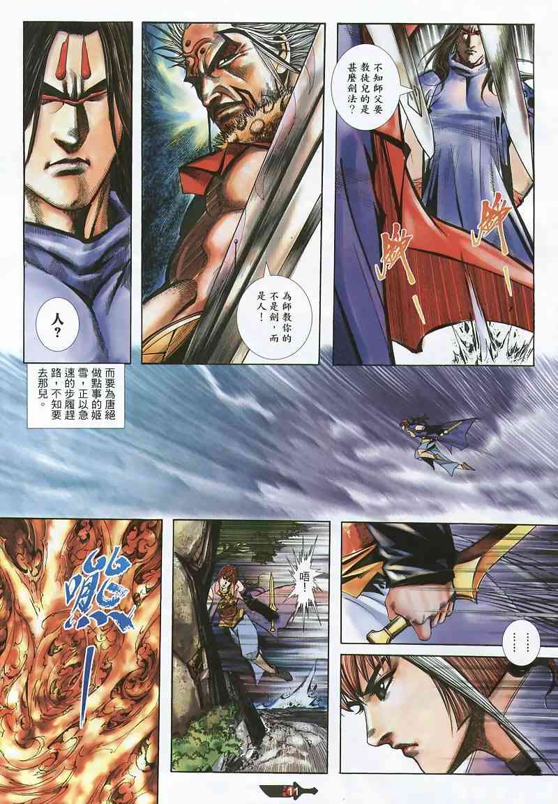 🍵霸刀 第355回 第11页