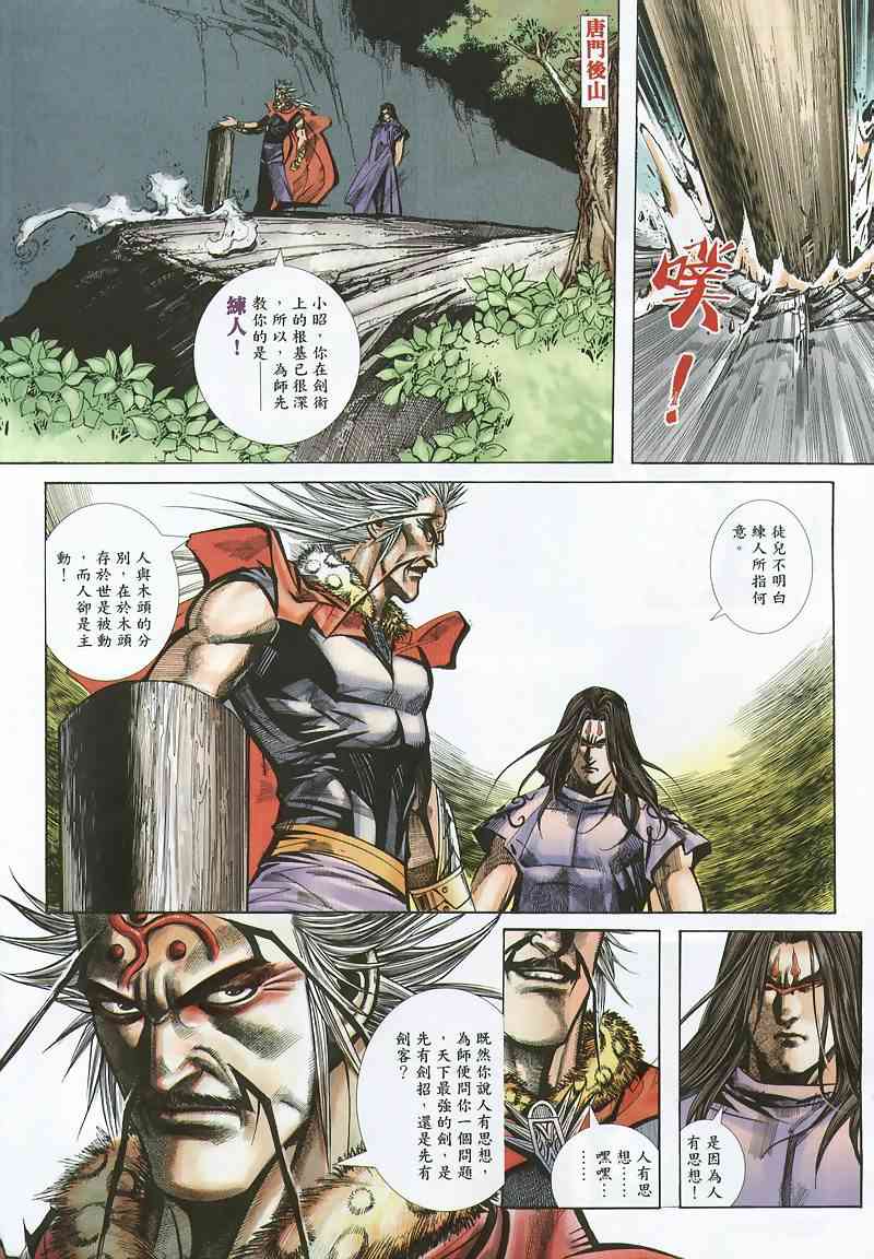 🍵霸刀 第355回 第15页