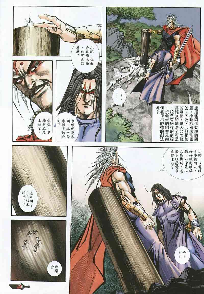 🍵霸刀 第355回 第16页