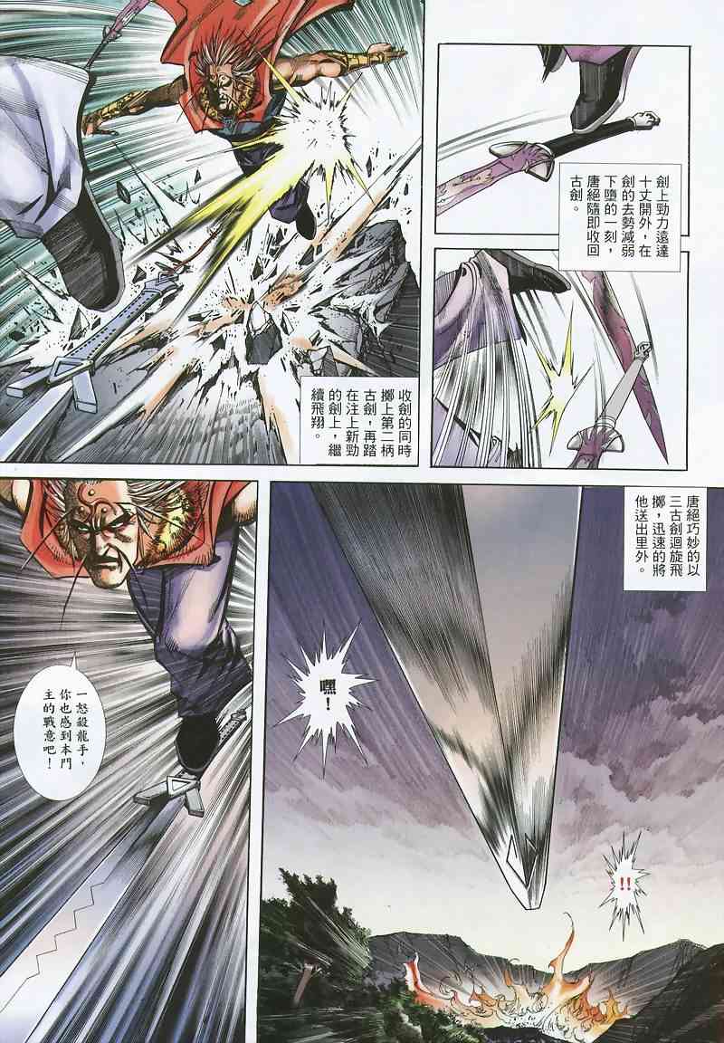 🍵霸刀 第355回 第20页