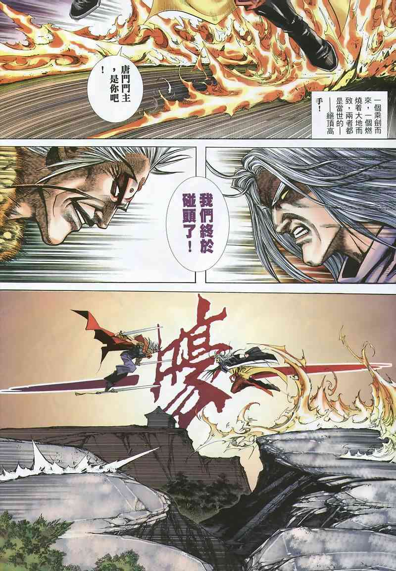🍵霸刀 第355回 第21页
