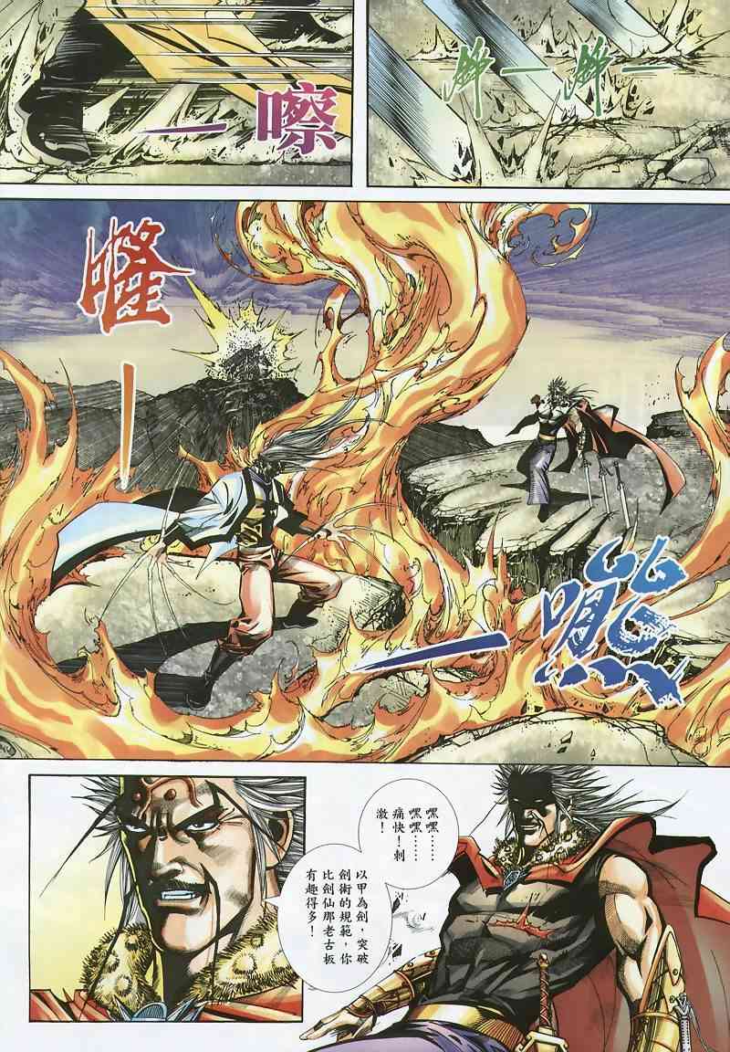 🍵霸刀 第355回 第25页