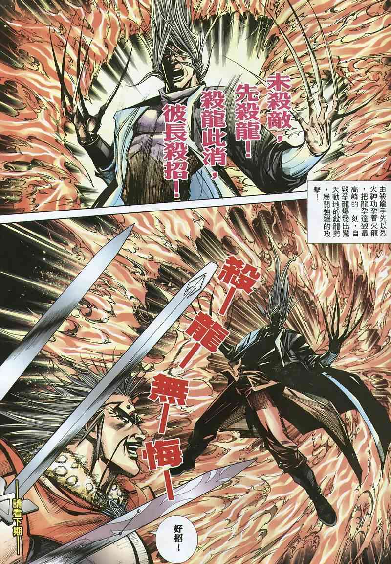 🍵霸刀 第355回 第30页