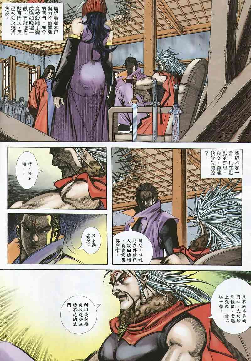 🍵霸刀 第355回 第6页