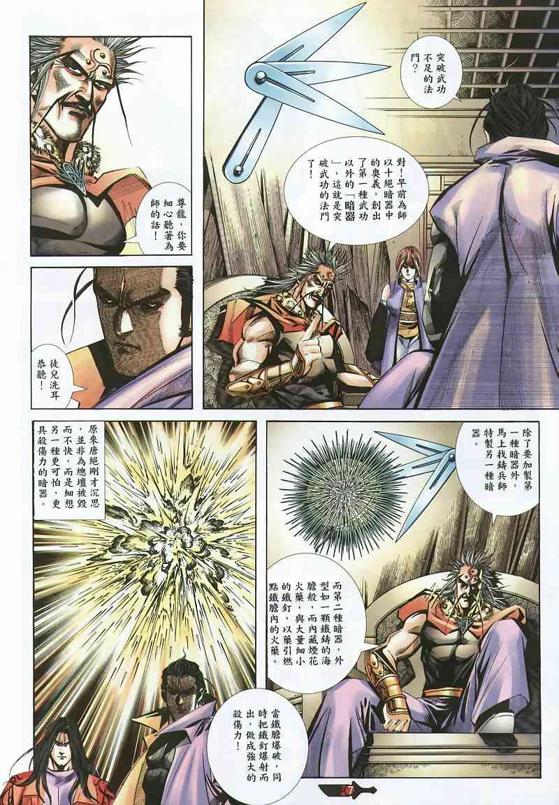🍵霸刀 第355回 第7页