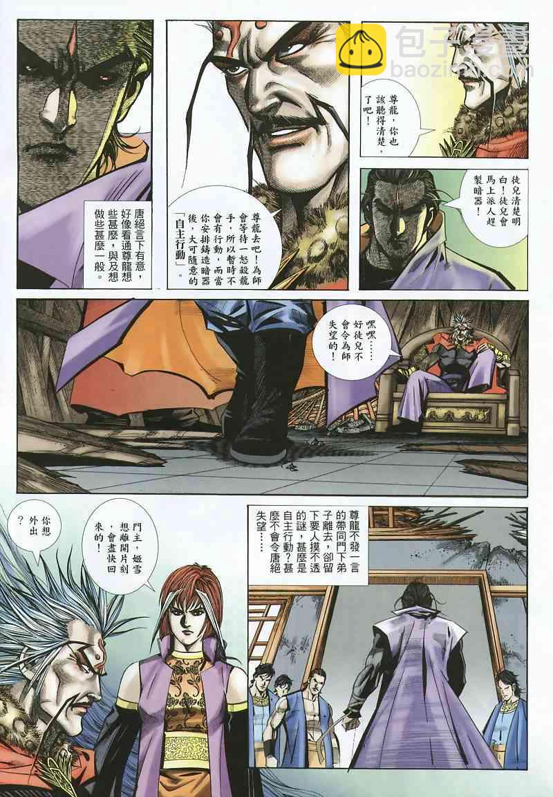 🍵霸刀 第355回 第8页