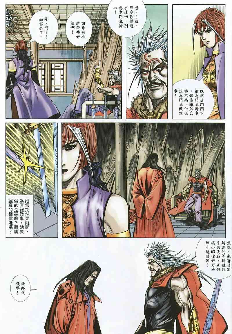 🍵霸刀 第355回 第9页