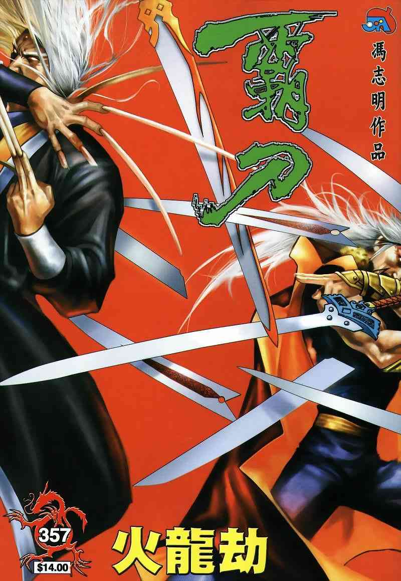 🍵霸刀 第357回 第1页