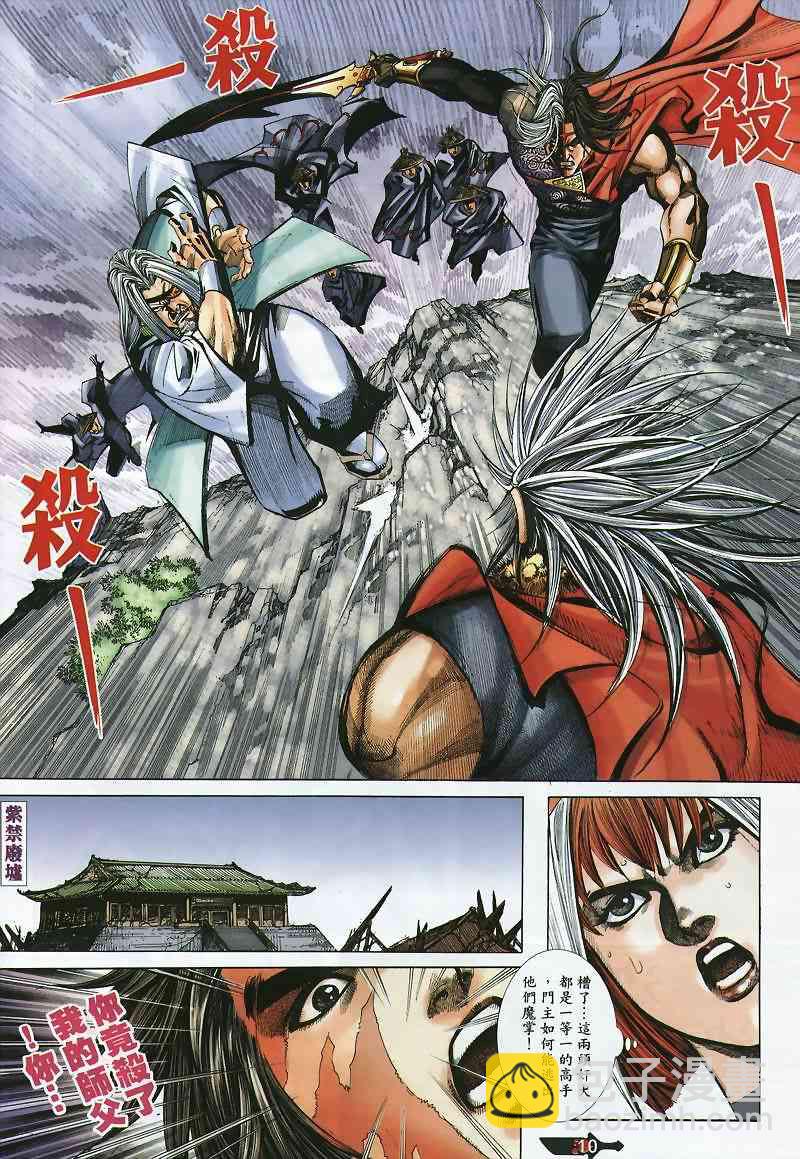 🍵霸刀 第357回 第10页