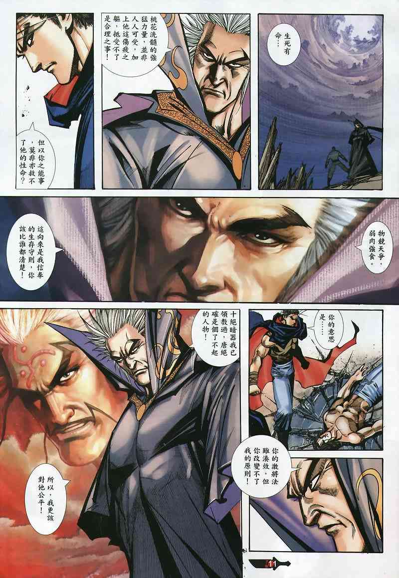 🍵霸刀 第357回 第11页
