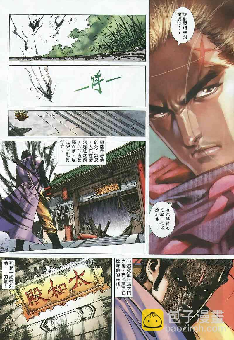 🍵霸刀 第357回 第15页
