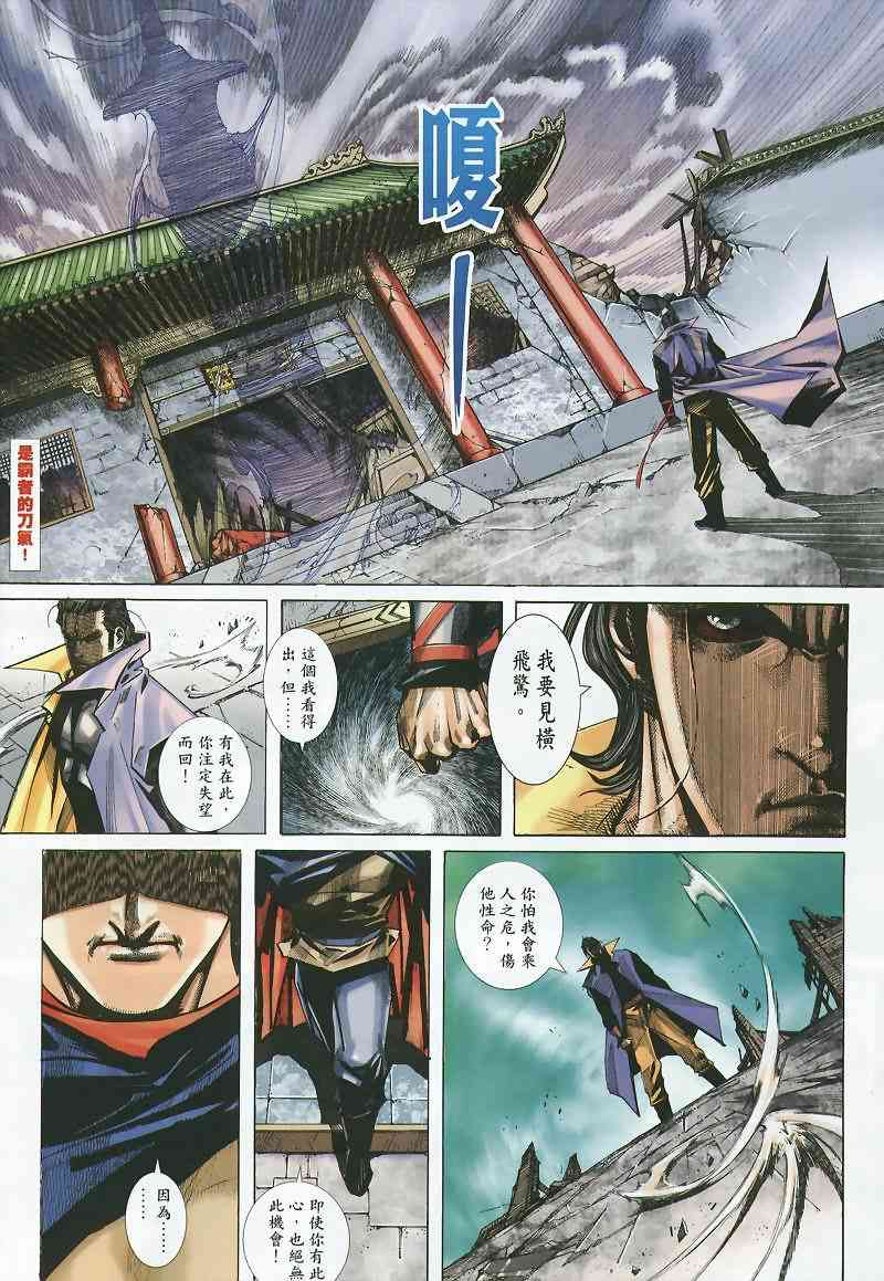 🍵霸刀 第357回 第16页