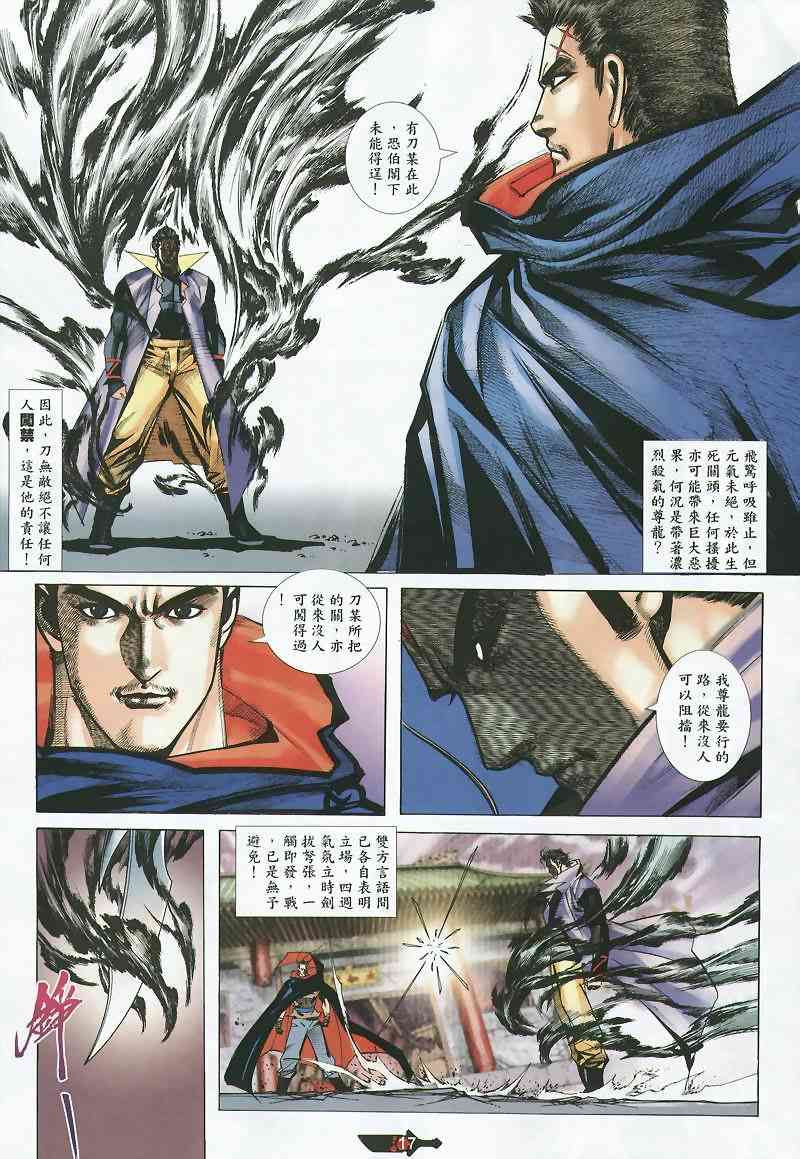 🍵霸刀 第357回 第17页