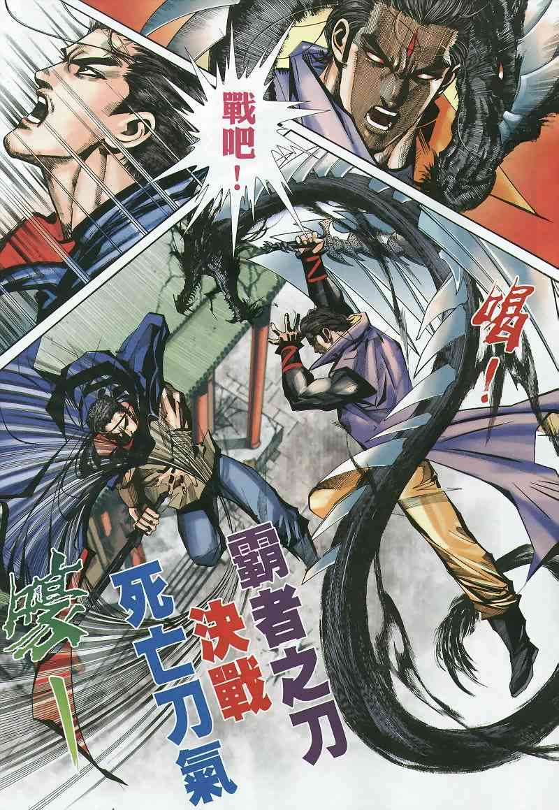 🍵霸刀 第357回 第19页
