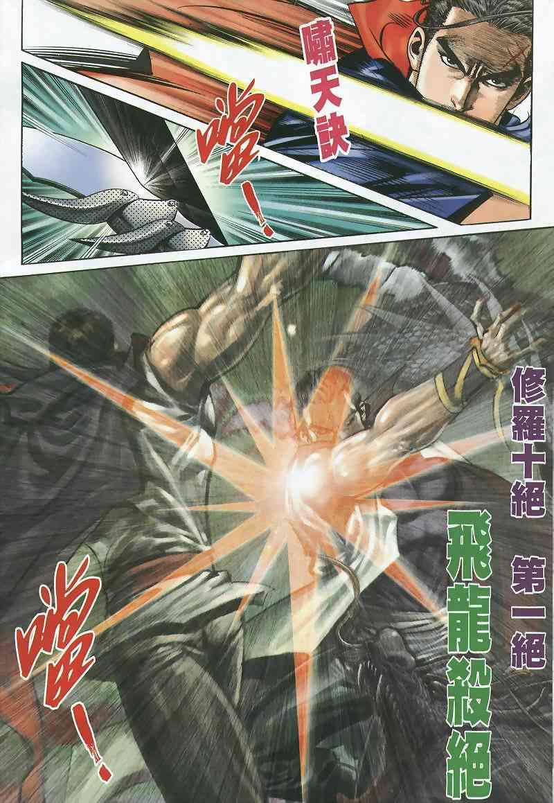 🍵霸刀 第357回 第20页