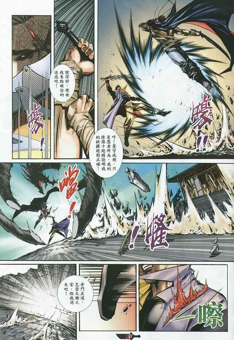 🍵霸刀 第357回 第26页