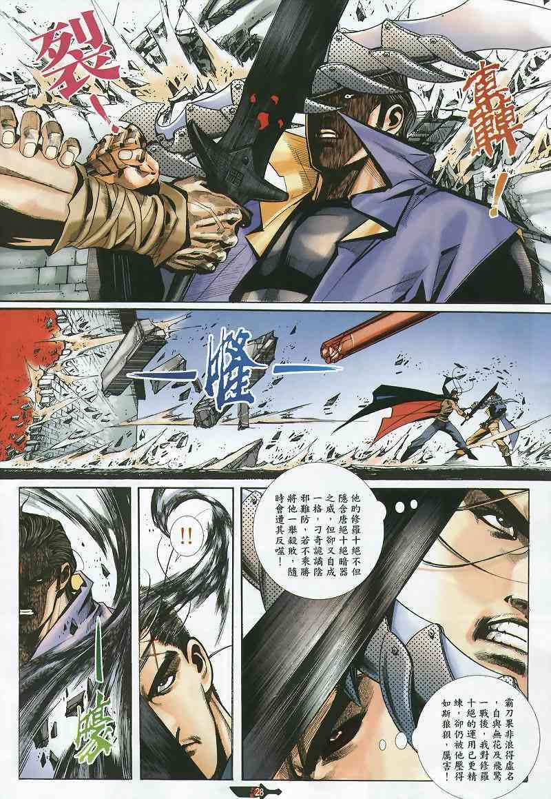 🍵霸刀 第357回 第27页