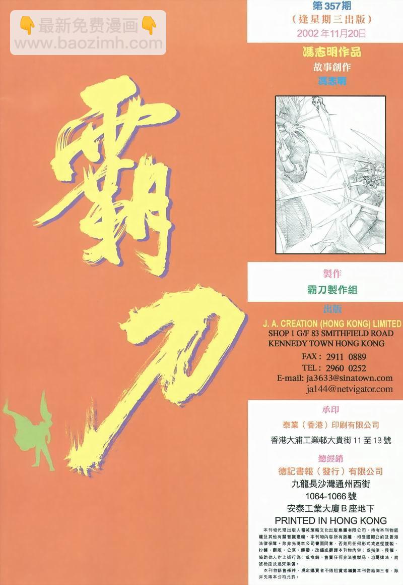🍵霸刀 第357回 第32页
