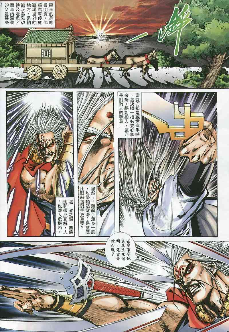 🍵霸刀 第357回 第4页