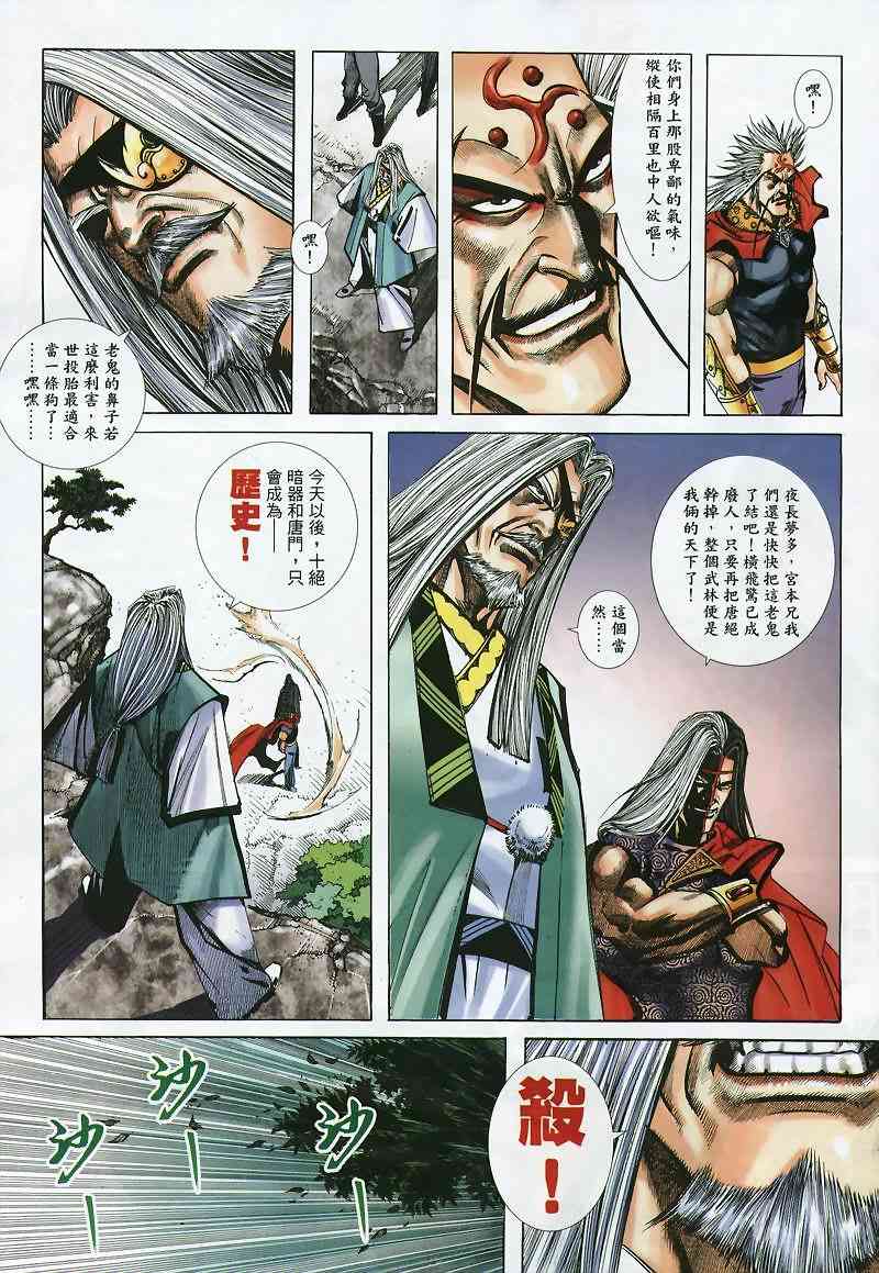 🍵霸刀 第357回 第9页