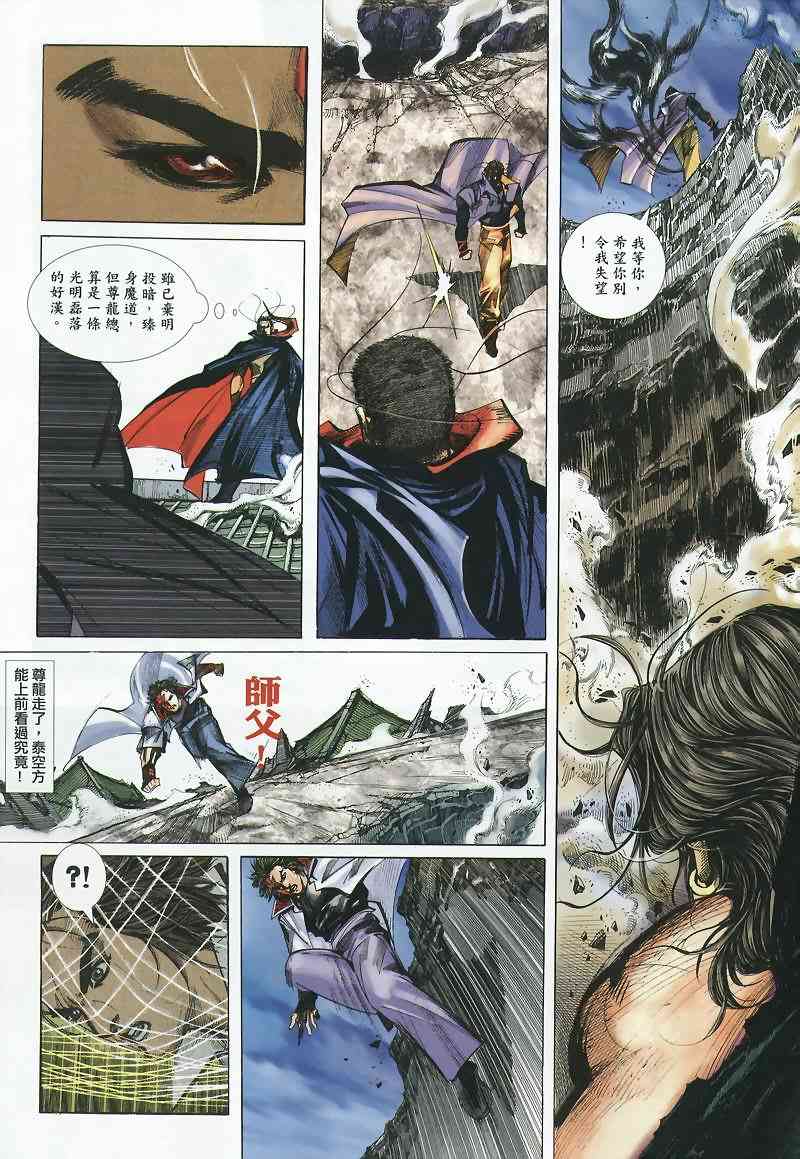 🍵霸刀 第359回 第11页