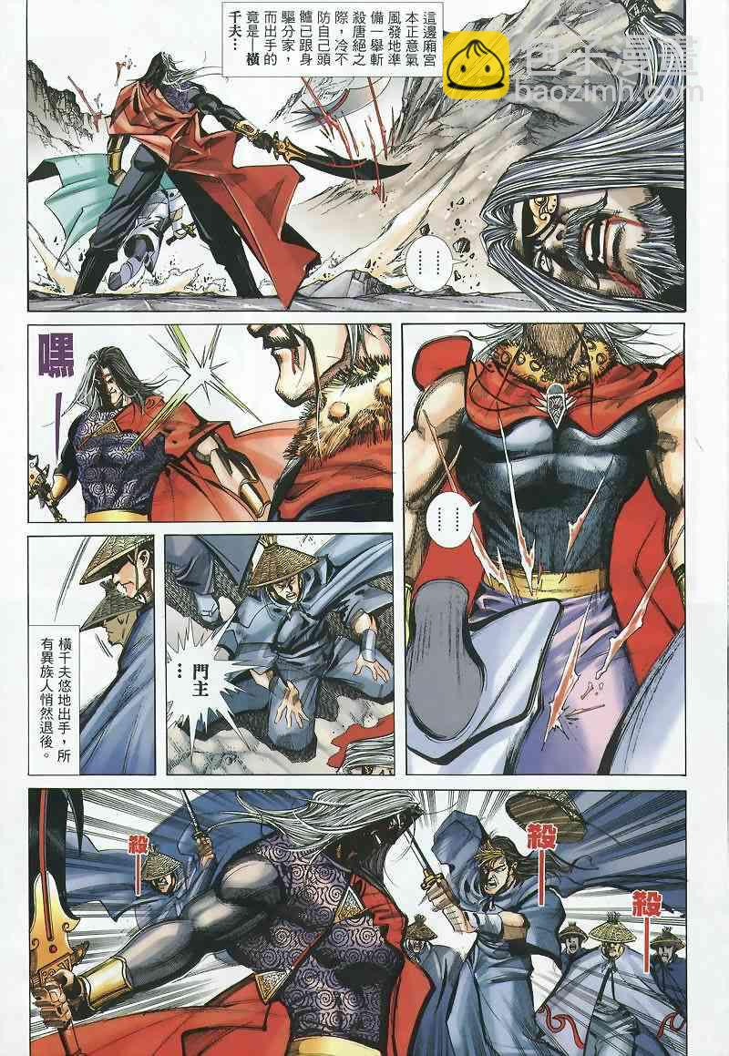 🍵霸刀 第359回 第14页