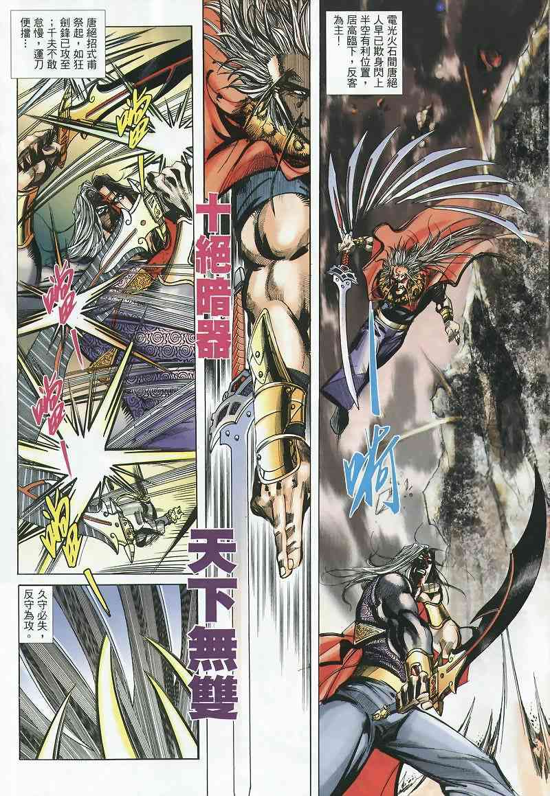 🍵霸刀 第359回 第26页