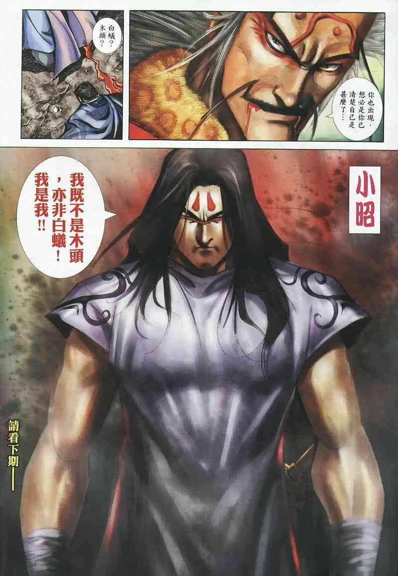 🍵霸刀 第359回 第31页