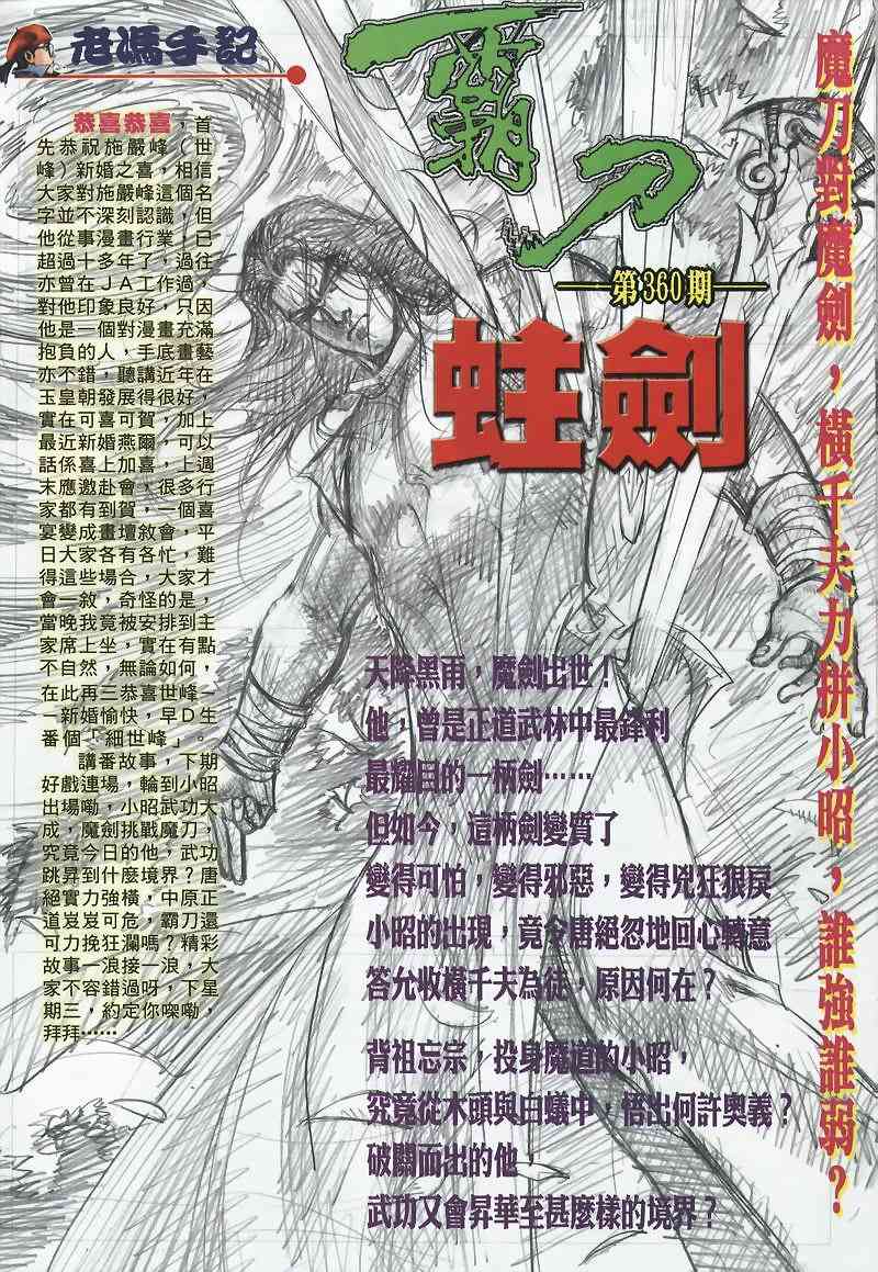 🍵霸刀 第359回 第32页