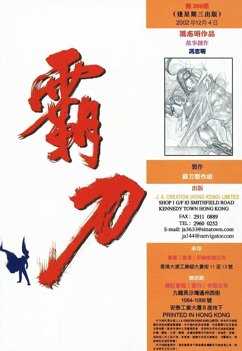 🍵霸刀 第359回 第33页