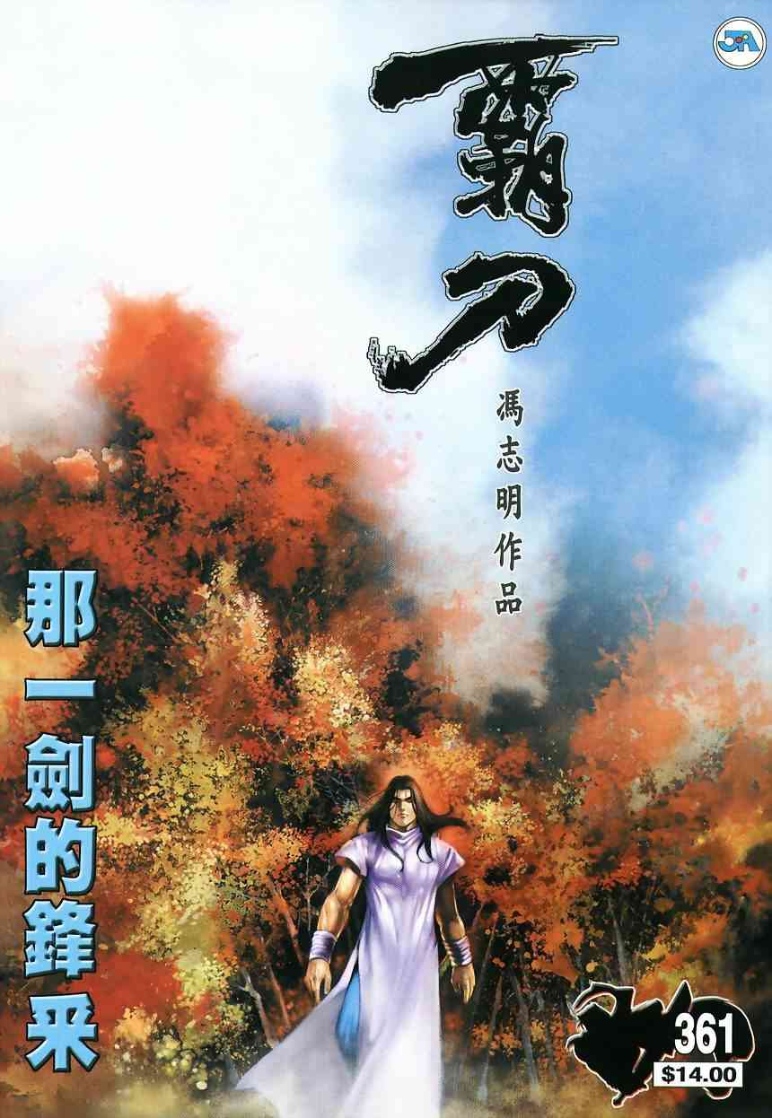 🍵霸刀 第361回 第1页